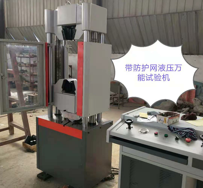 UTM系列、配防護(hù)網(wǎng)600KN液壓萬能試驗(yàn)機(jī)發(fā)貨