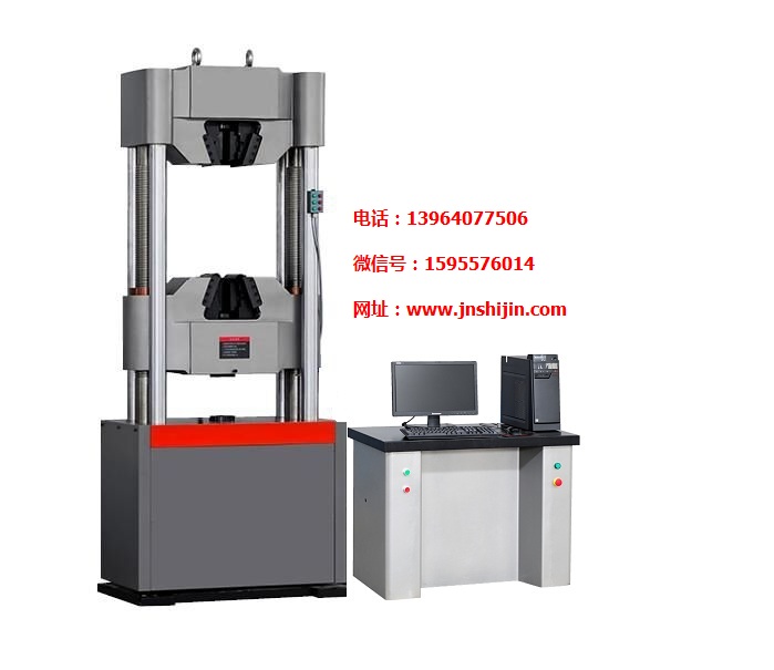 濟(jì)南試驗(yàn)機(jī)廠、高精度WAW-600C系列微機(jī)控制電液伺服萬能試驗(yàn)機(jī)